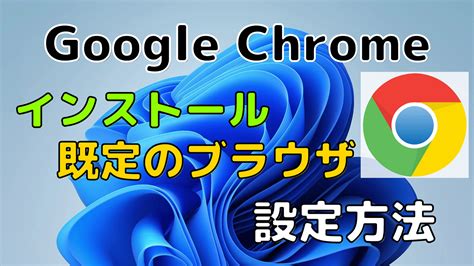 下载和安装 Google Chrome.